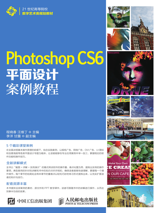 Title details for Photoshop CS6平面设计案例教程 by 程晓春 - Available